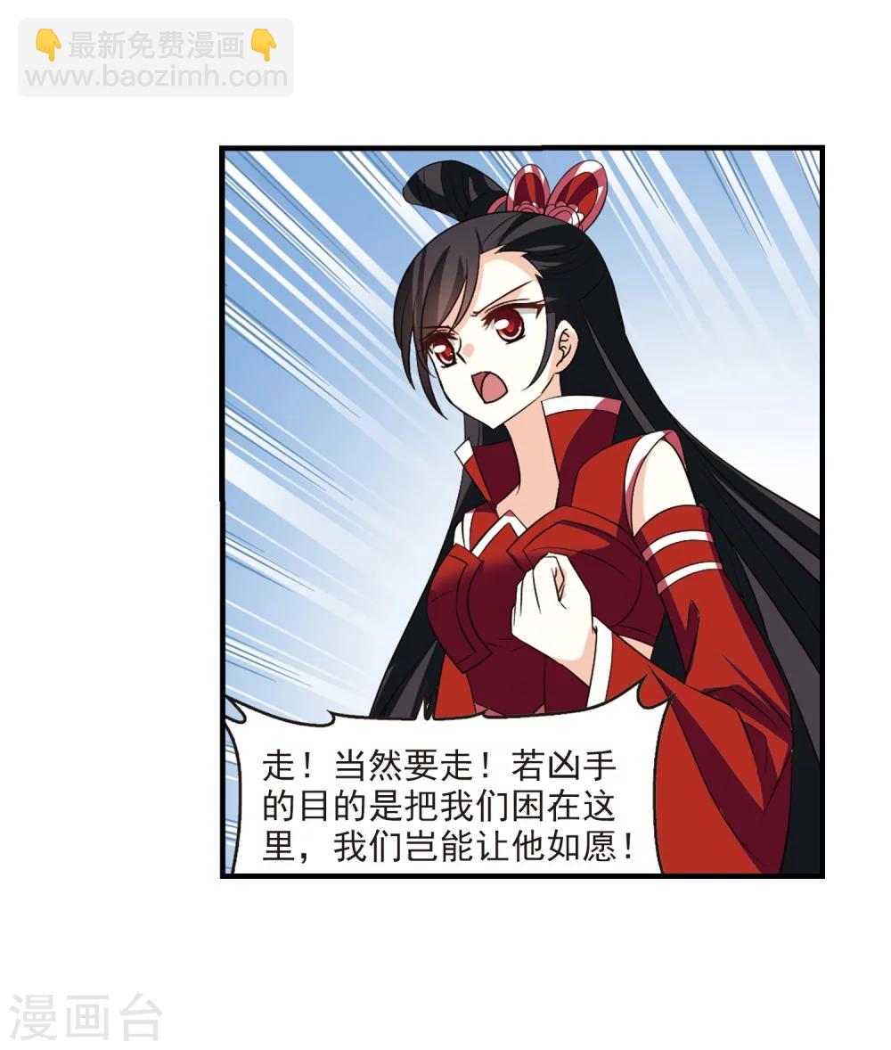 🍻风起苍岚 第248话 出事3 第16页
