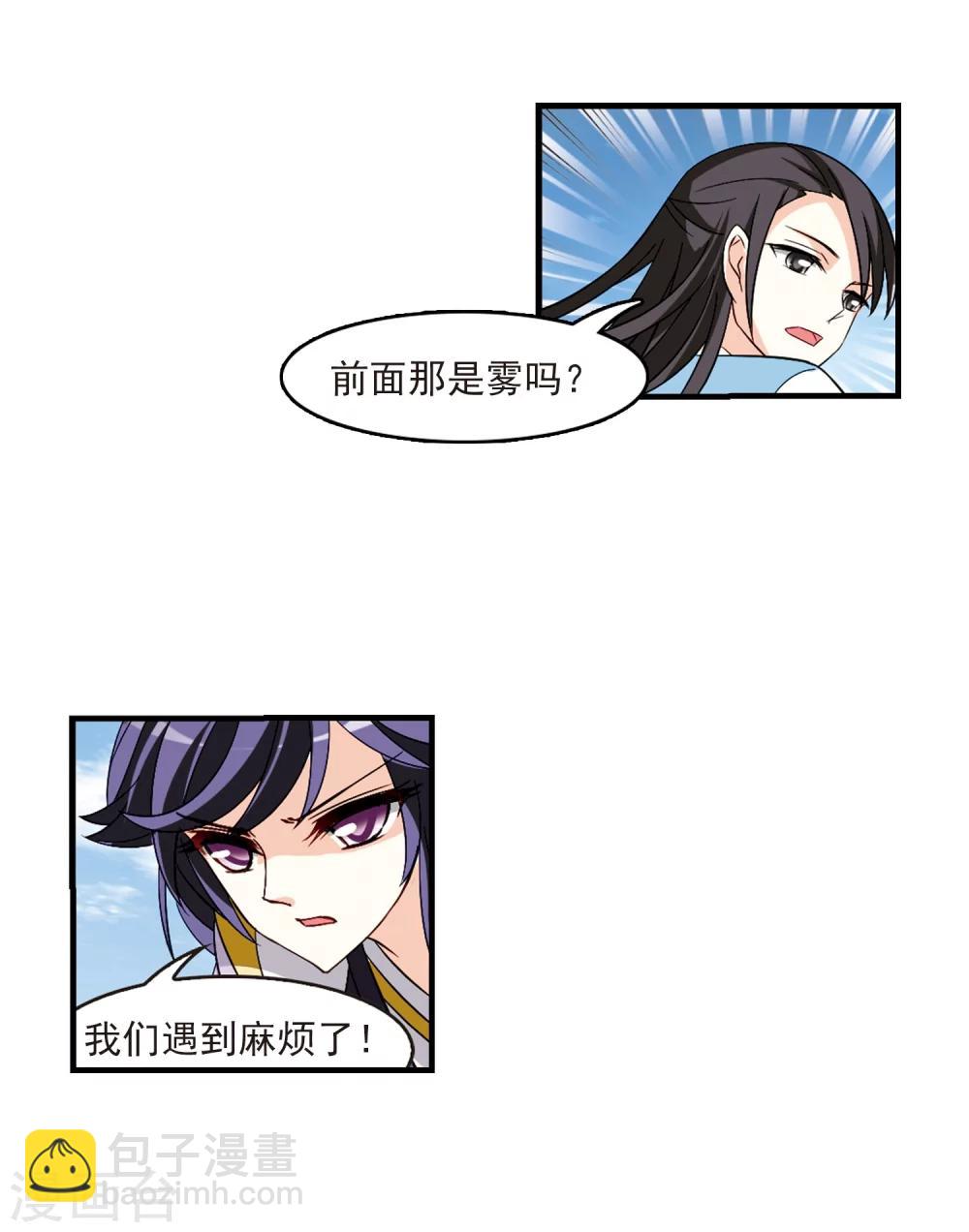 🍻风起苍岚 第248话 出事3 第20页