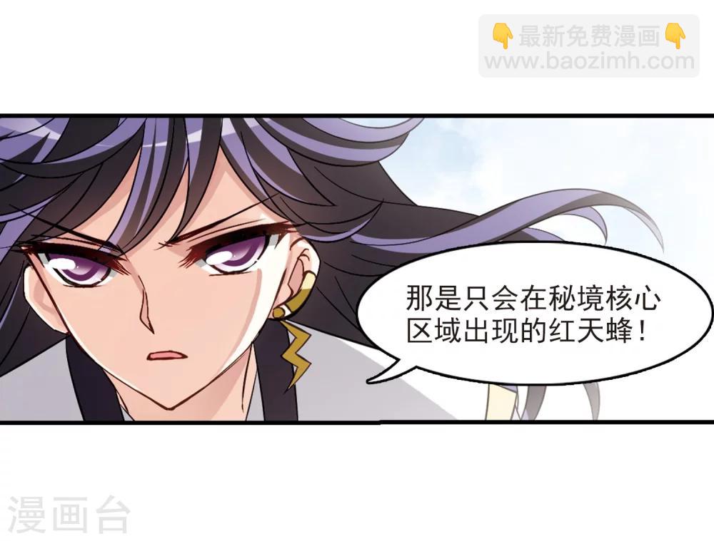 🍻风起苍岚 第248话 出事3 第21页