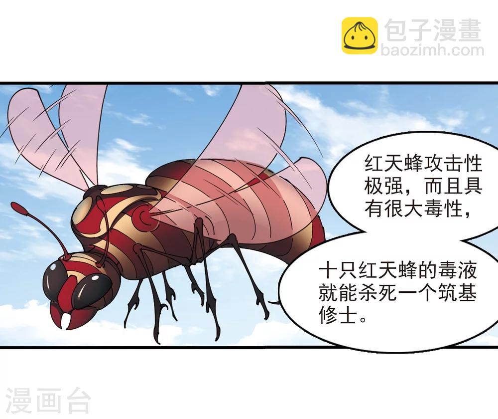 🍻风起苍岚 第248话 出事3 第22页