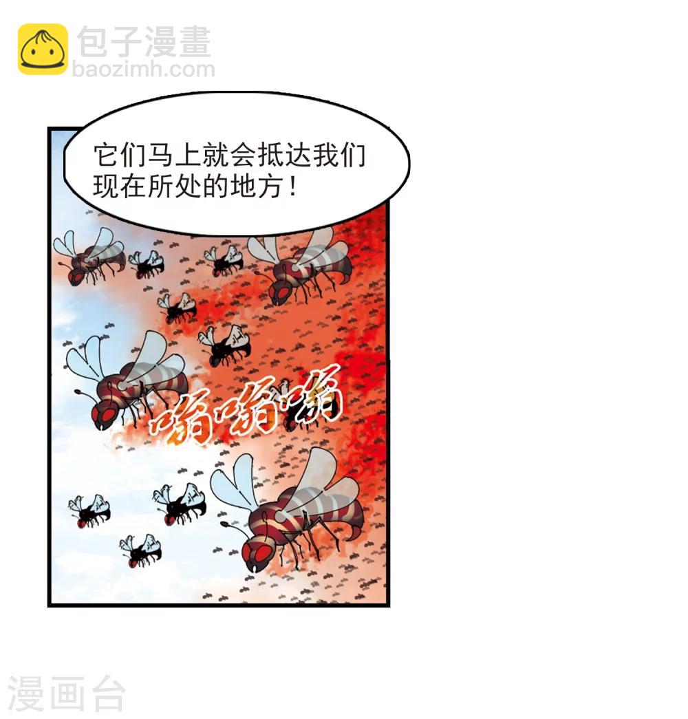 🍻风起苍岚 第248话 出事3 第23页