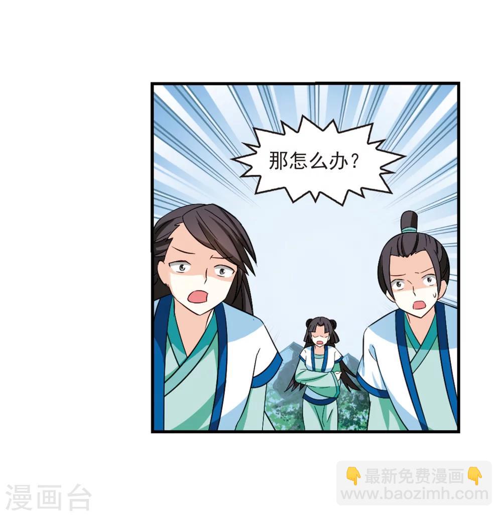 🍻风起苍岚 第248话 出事3 第24页