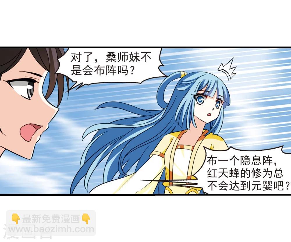 🍻风起苍岚 第248话 出事3 第25页