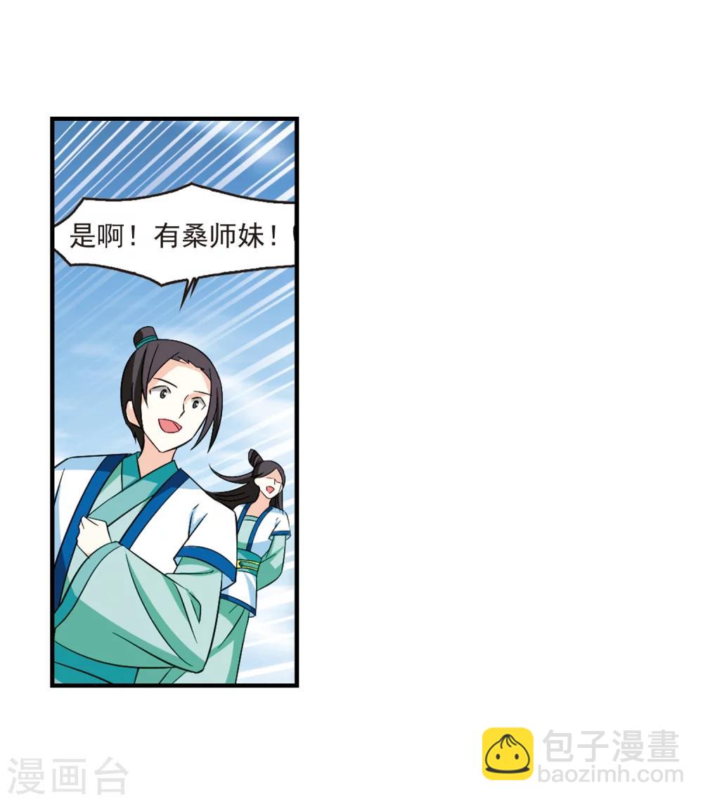 🍻风起苍岚 第248话 出事3 第26页