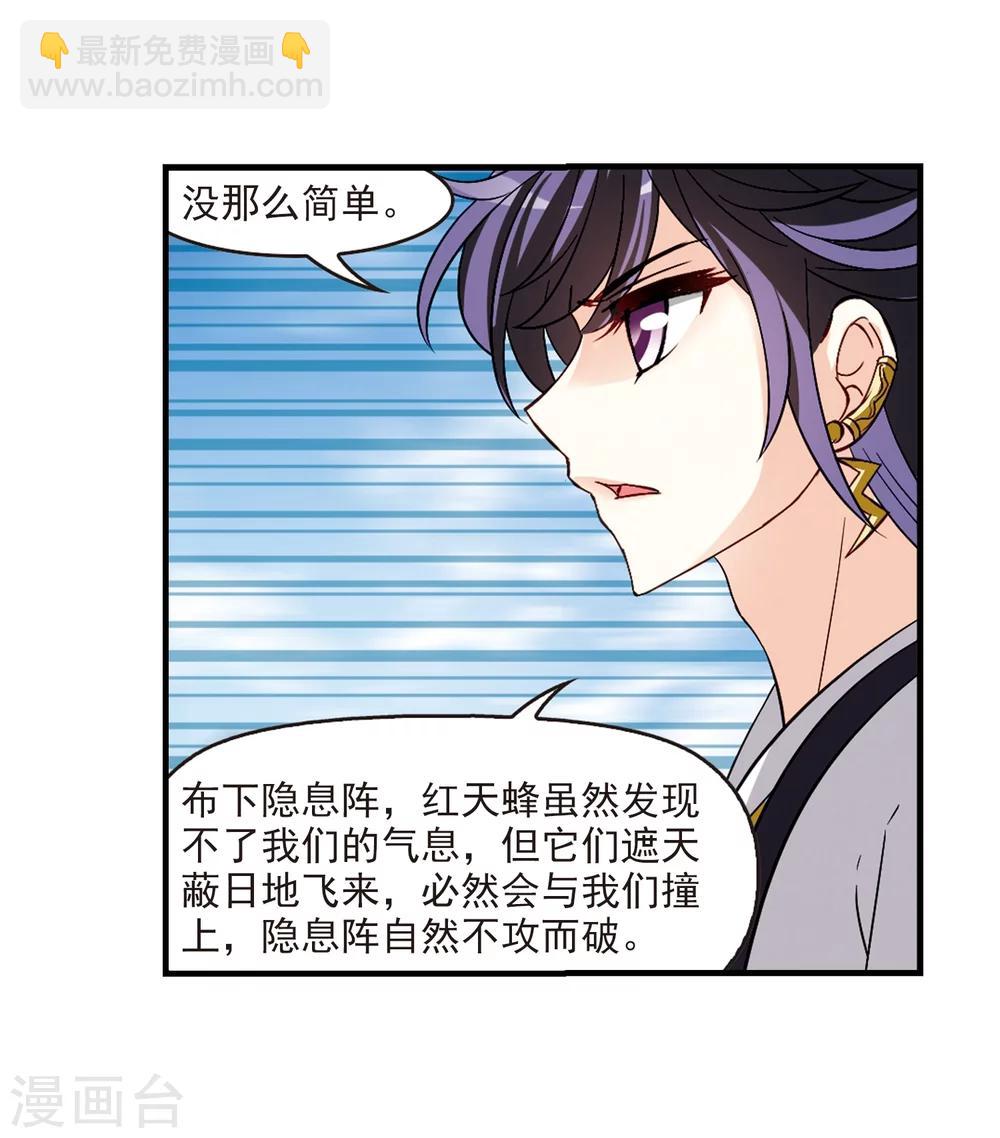 🍻风起苍岚 第248话 出事3 第27页