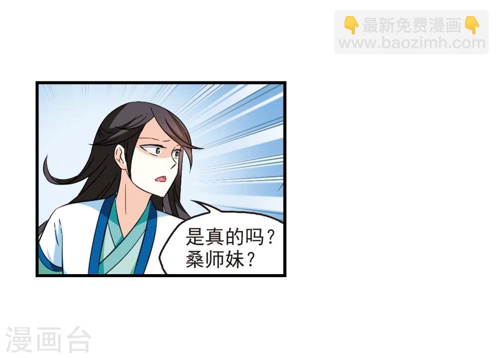 🍻风起苍岚 第248话 出事3 第28页
