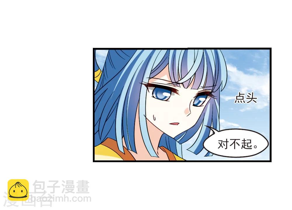 🍻风起苍岚 第248话 出事3 第29页