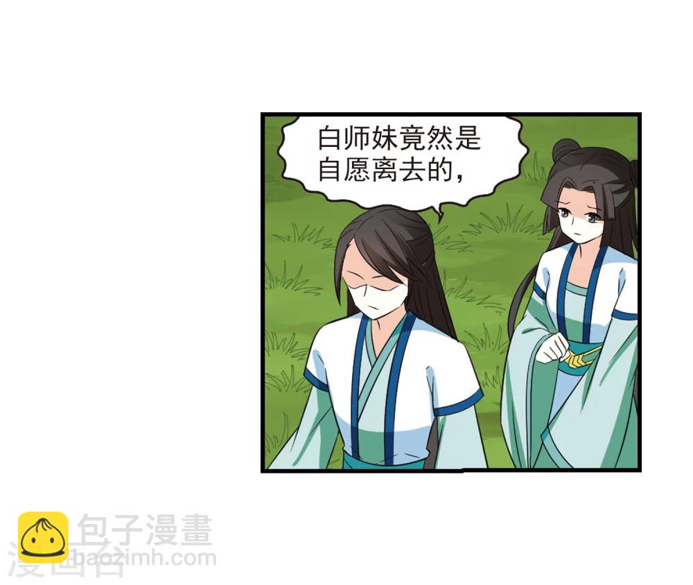 🍻风起苍岚 第248话 出事3 第3页