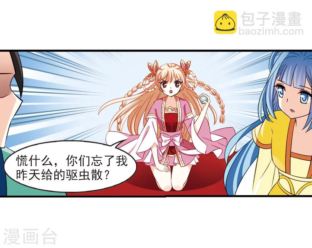 🍻风起苍岚 第248话 出事3 第30页
