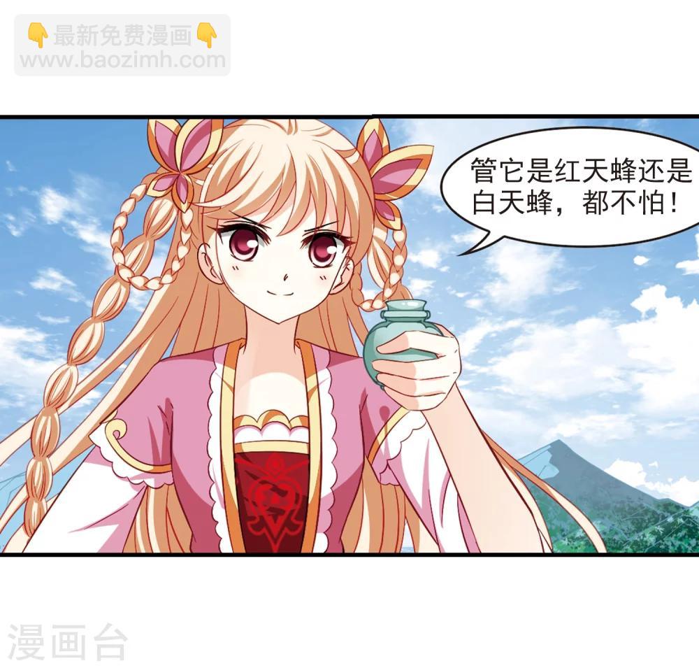🍻风起苍岚 第248话 出事3 第31页