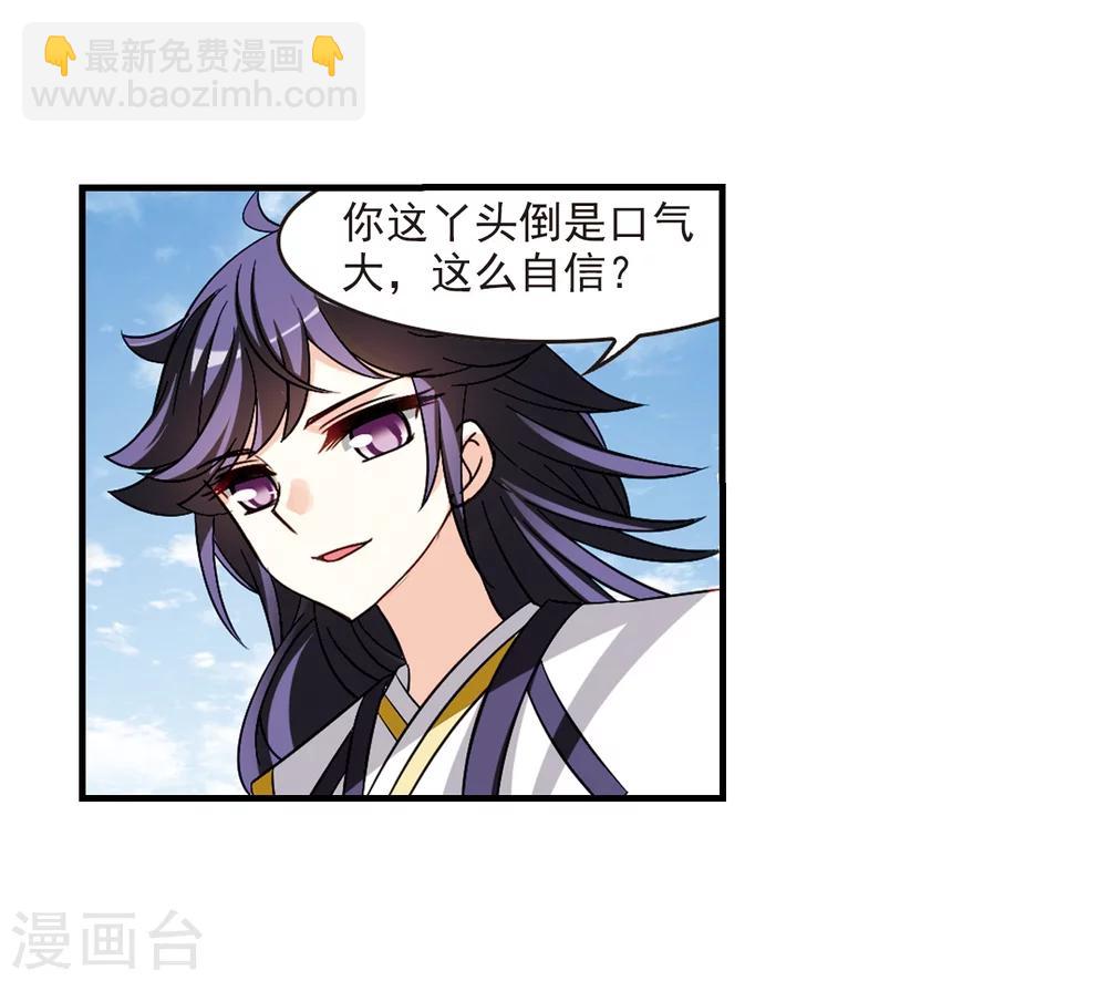 🍻风起苍岚 第248话 出事3 第32页