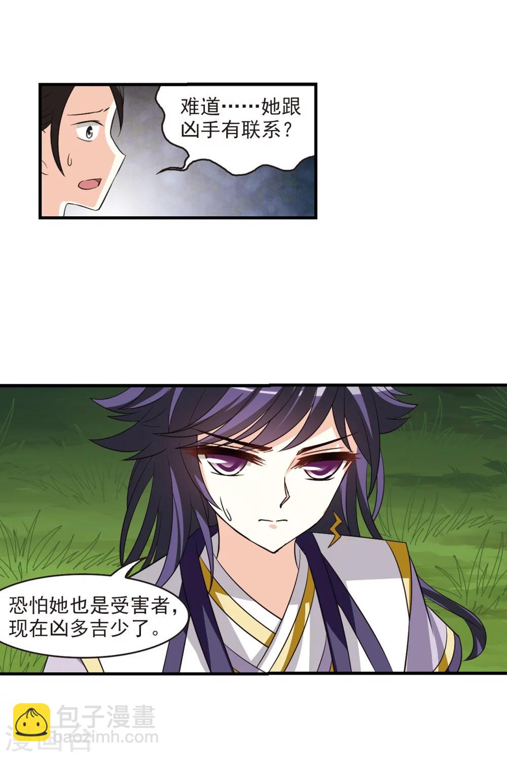 🍻风起苍岚 第248话 出事3 第4页