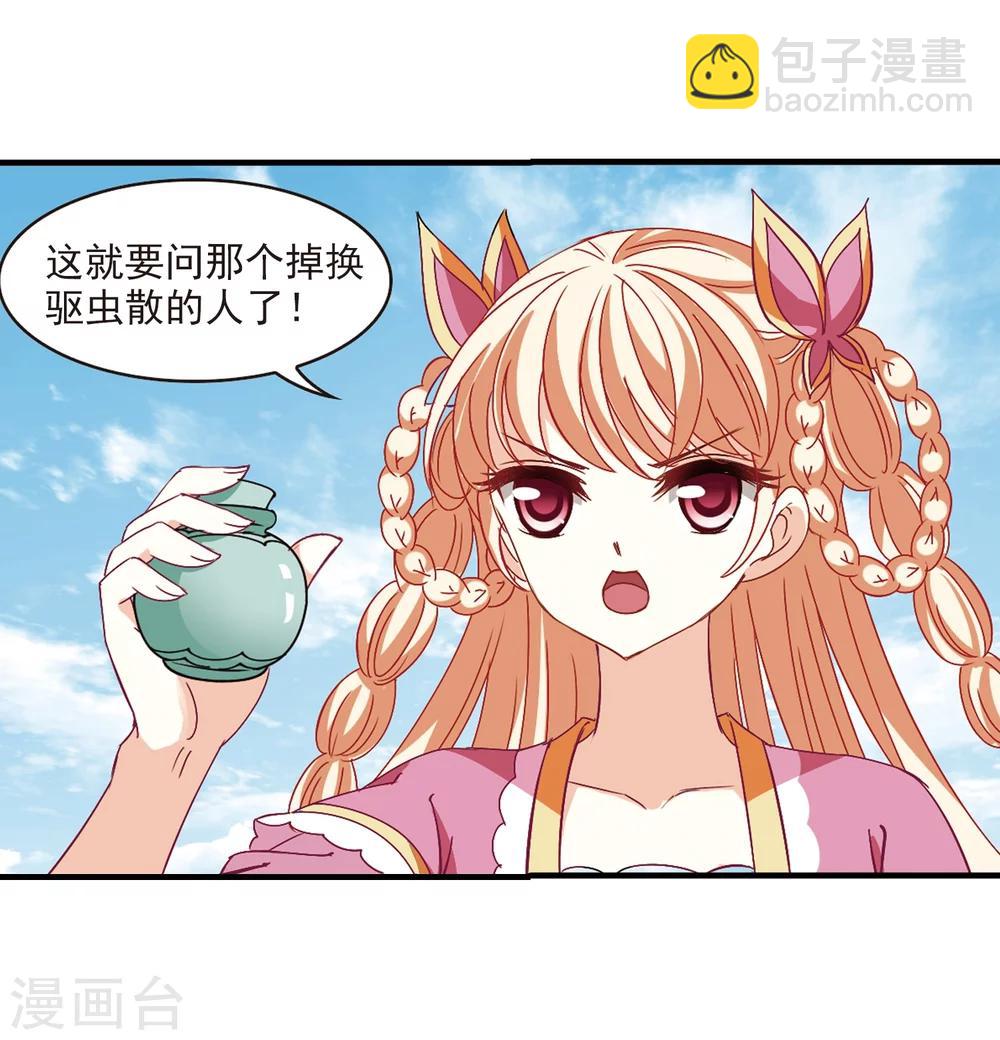 🍻风起苍岚 第250话 意外再生2 第13页