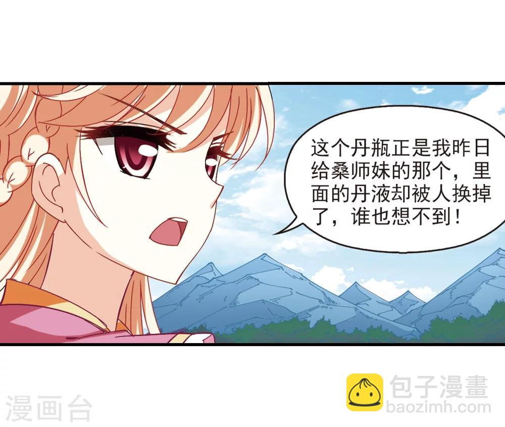 🍻风起苍岚 第250话 意外再生2 第16页