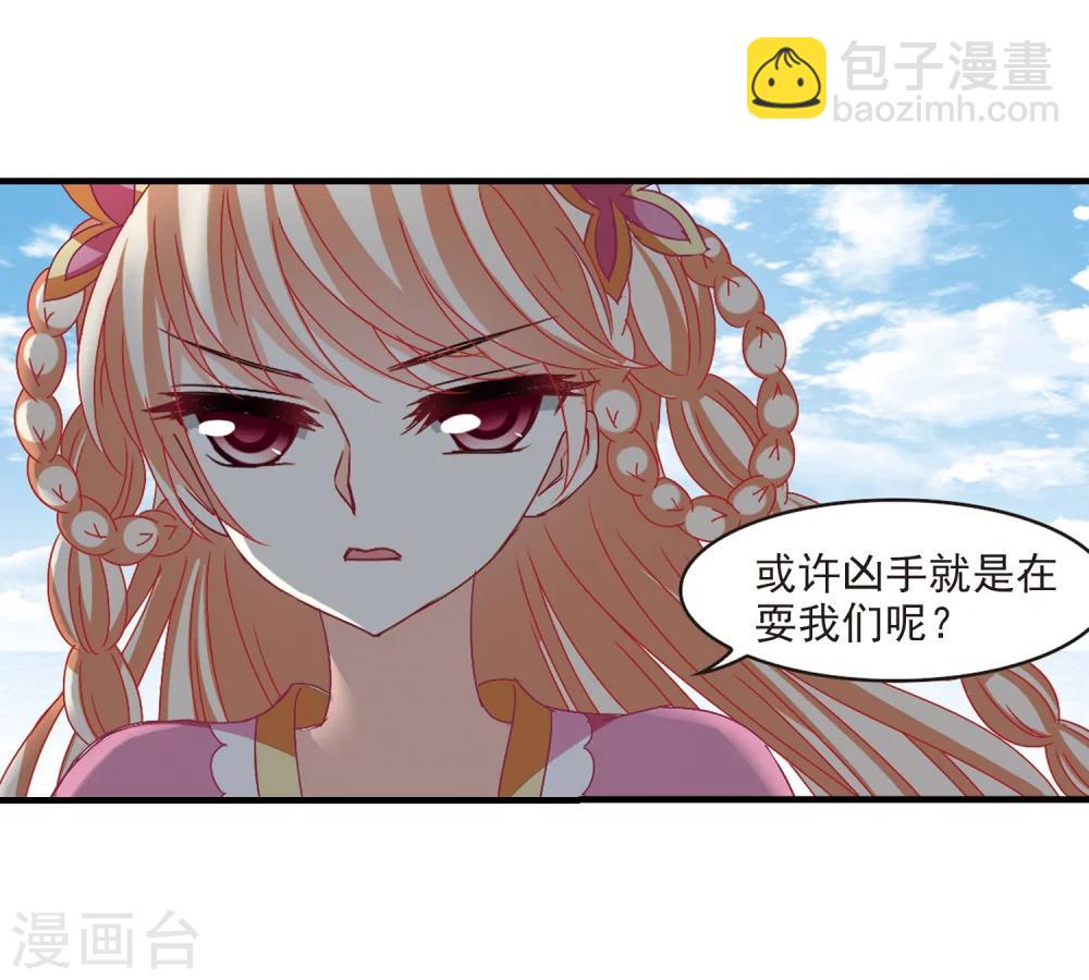🍻风起苍岚 第250话 意外再生2 第22页