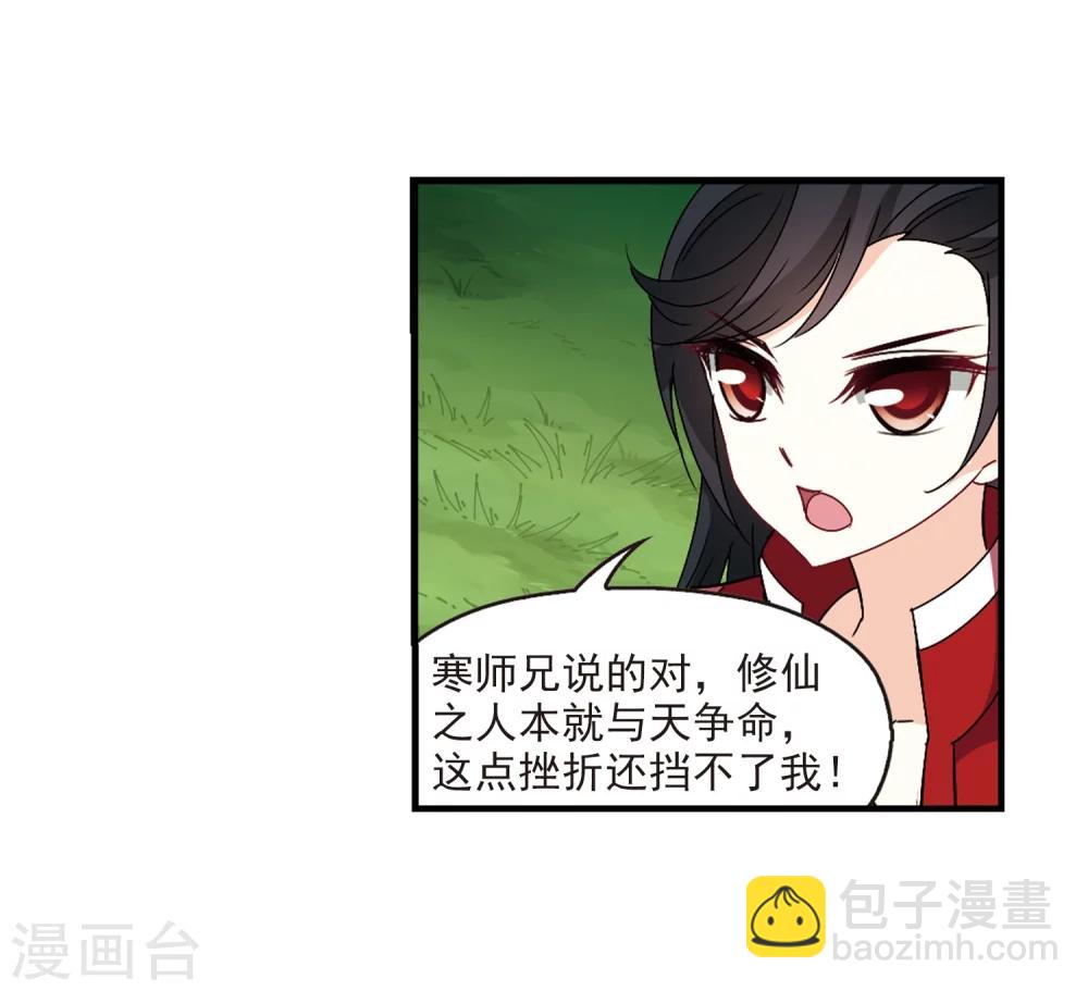 🍻风起苍岚 第250话 意外再生2 第25页