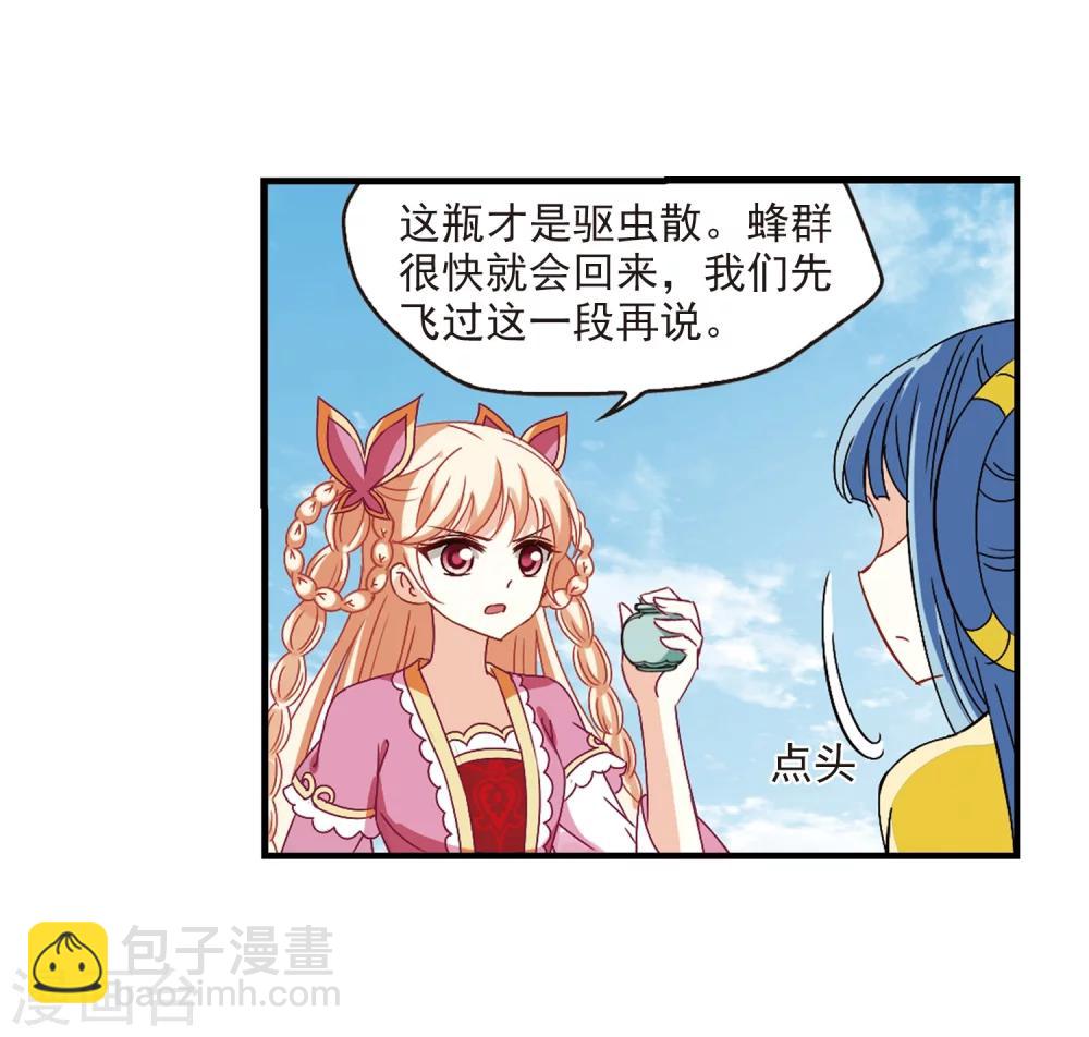 🍻风起苍岚 第250话 意外再生2 第6页