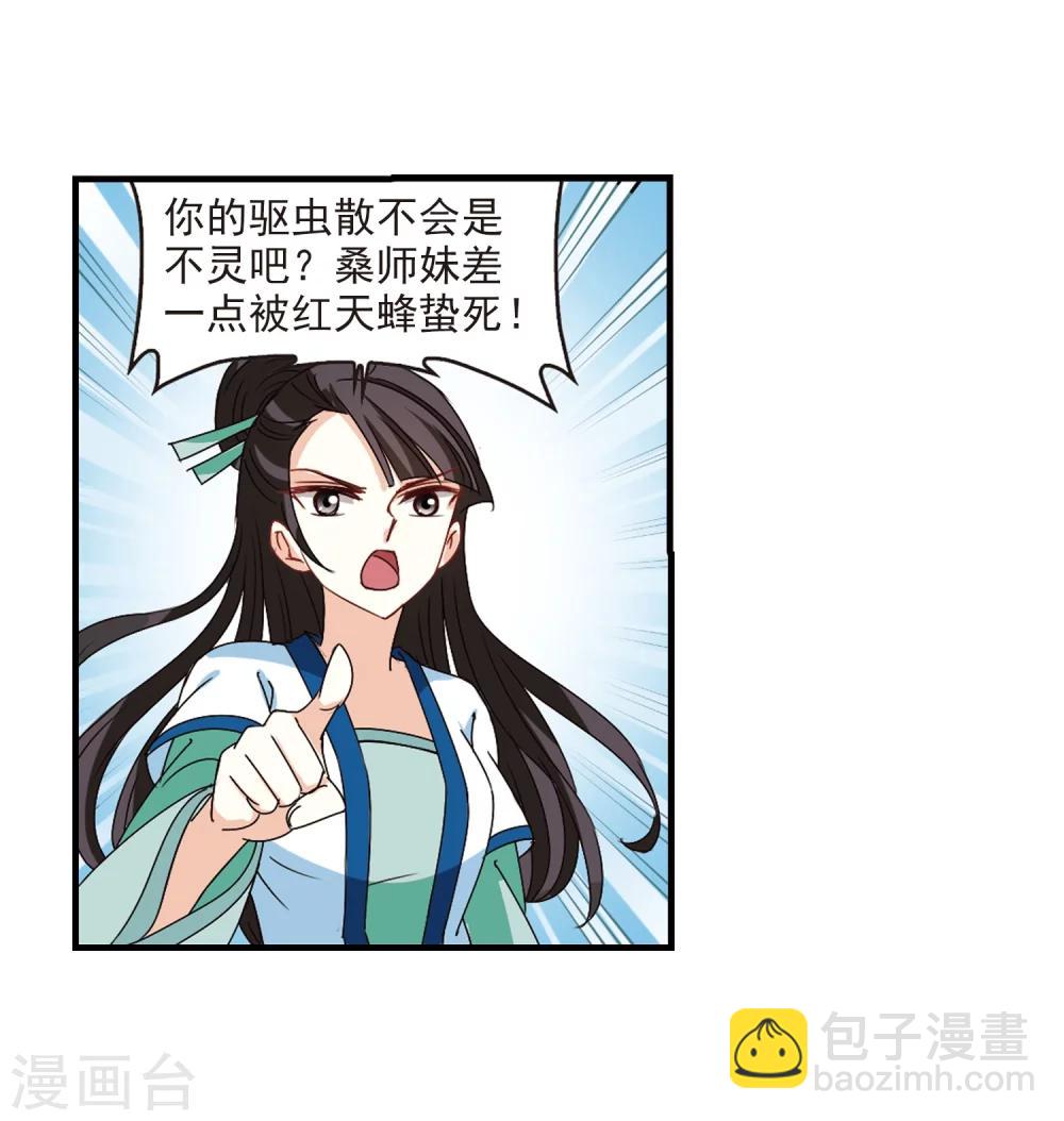 🍻风起苍岚 第250话 意外再生2 第9页