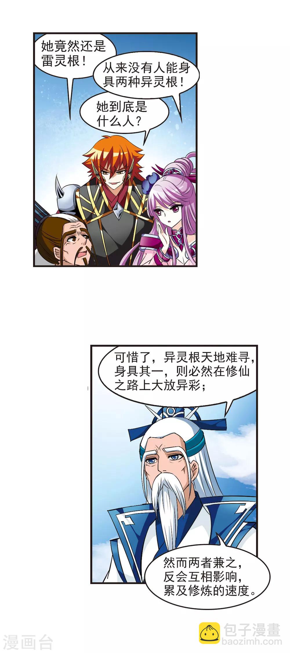 🍻风起苍岚 第26话 灵根测试2-2 第11页