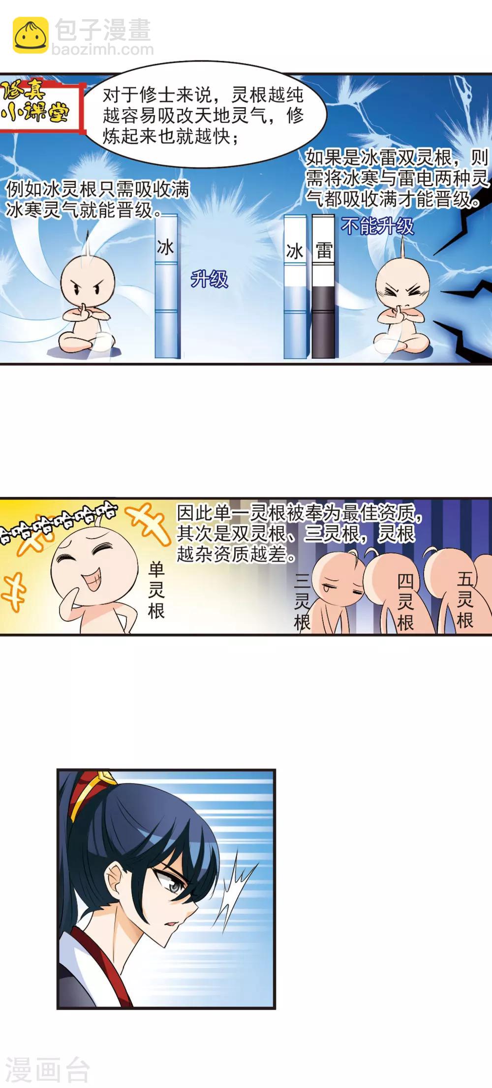 🍻风起苍岚 第26话 灵根测试2-2 第12页