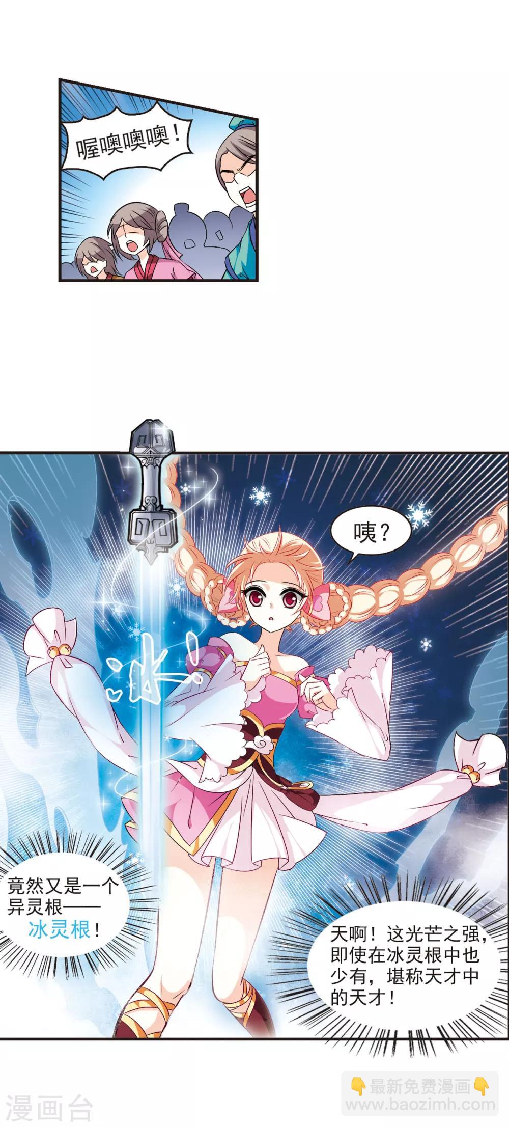 🍻风起苍岚 第26话 灵根测试2-2 第6页
