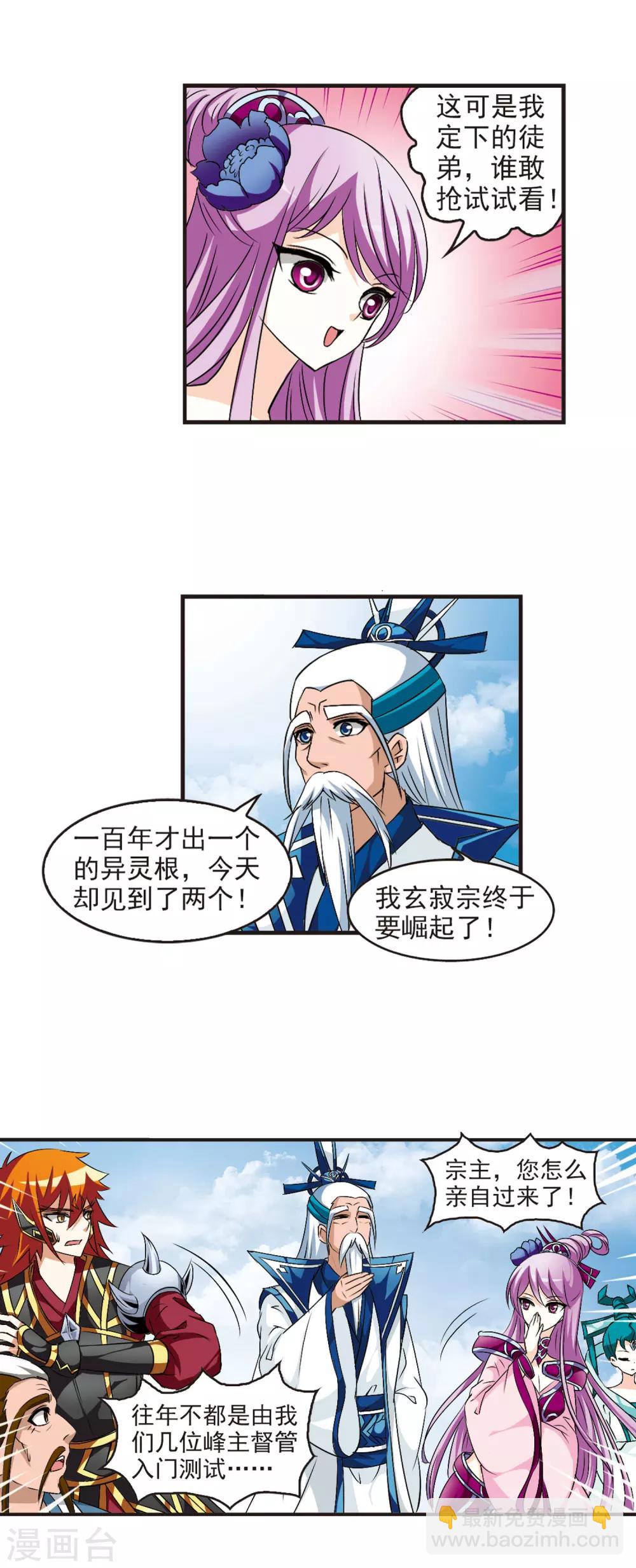 🍻风起苍岚 第26话 灵根测试2-2 第7页