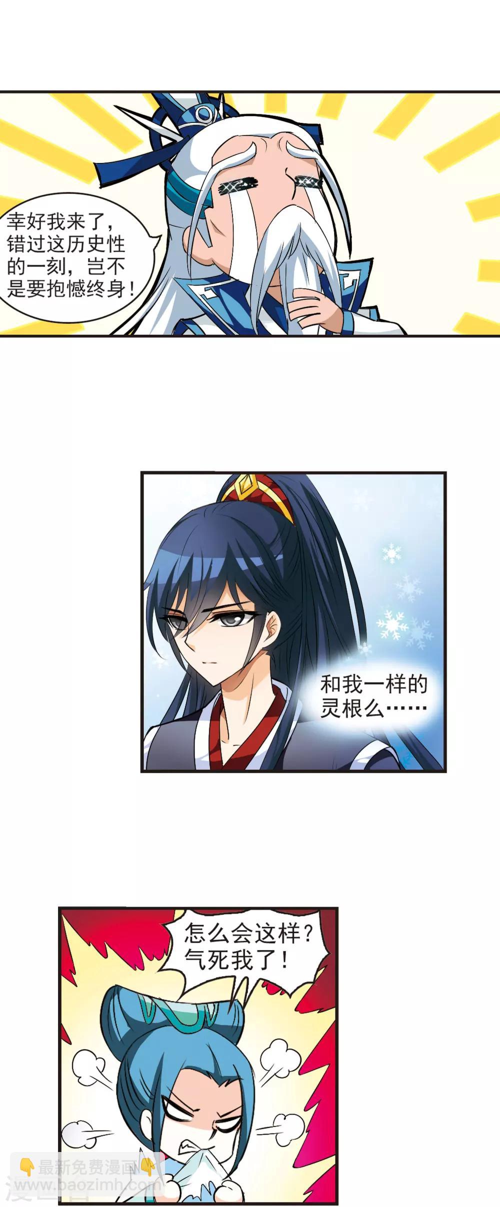 🍻风起苍岚 第26话 灵根测试2-2 第8页
