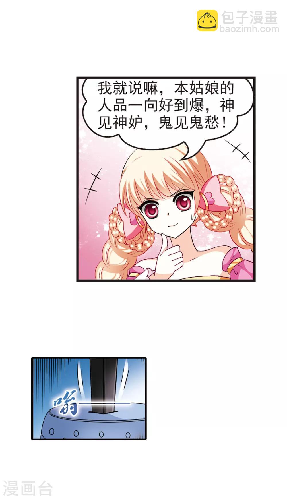 🍻风起苍岚 第26话 灵根测试2-2 第9页