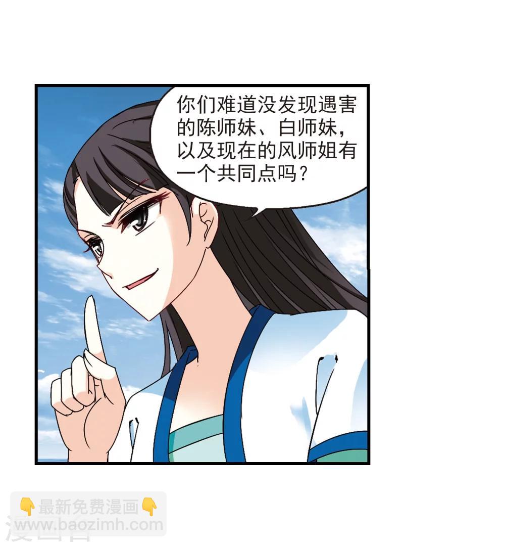 🍻风起苍岚 第252话 怒焰晴的心意1 第10页