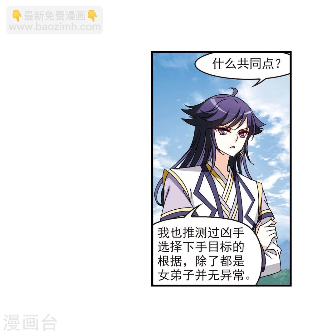 🍻风起苍岚 第252话 怒焰晴的心意1 第11页