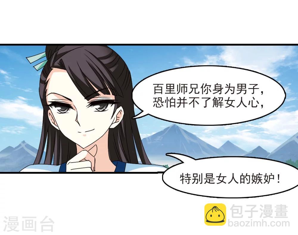 🍻风起苍岚 第252话 怒焰晴的心意1 第12页