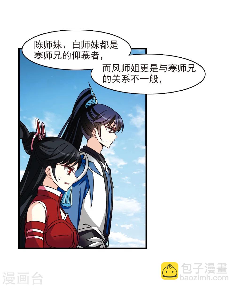 🍻风起苍岚 第252话 怒焰晴的心意1 第14页