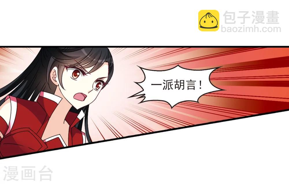 🍻风起苍岚 第252话 怒焰晴的心意1 第17页