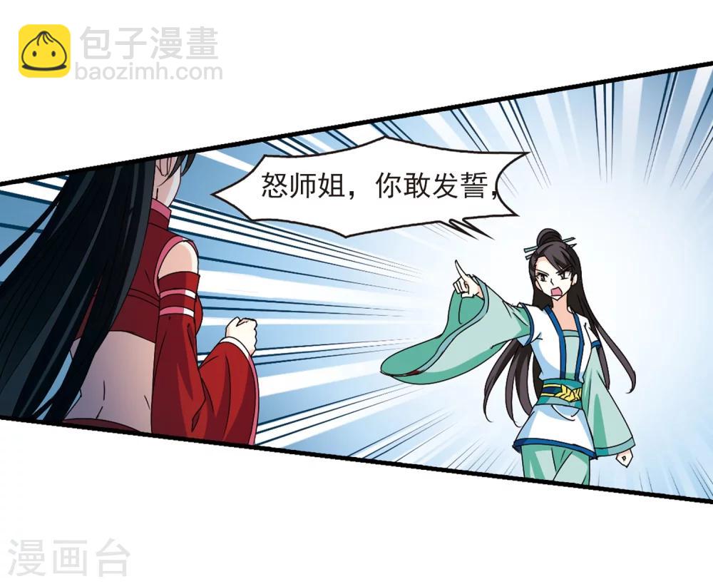 🍻风起苍岚 第252话 怒焰晴的心意1 第18页