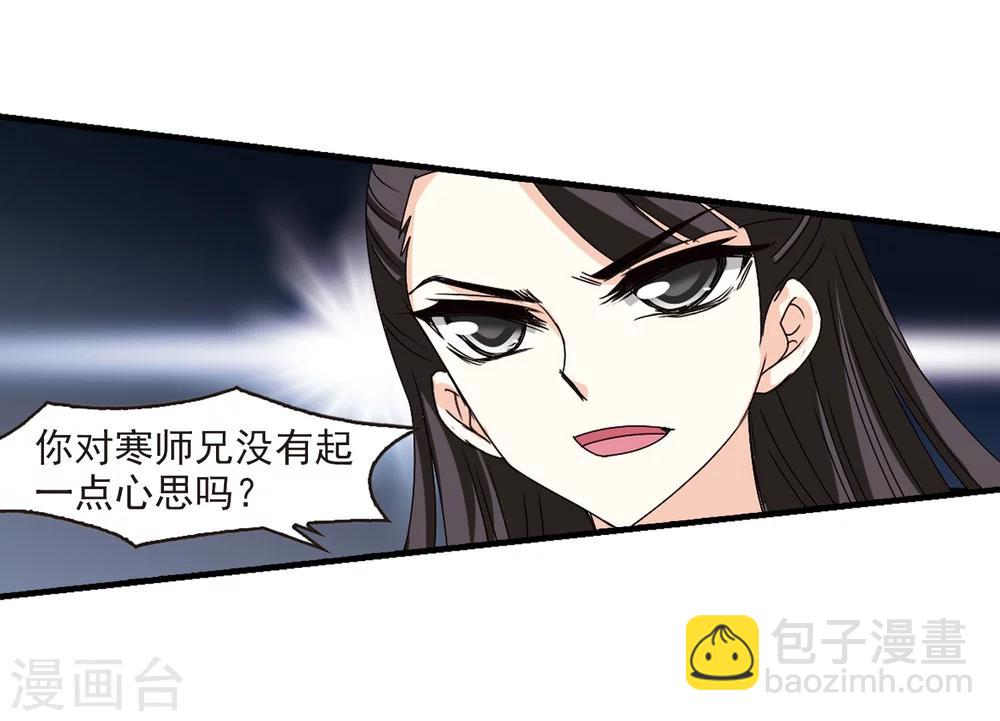 🍻风起苍岚 第252话 怒焰晴的心意1 第19页