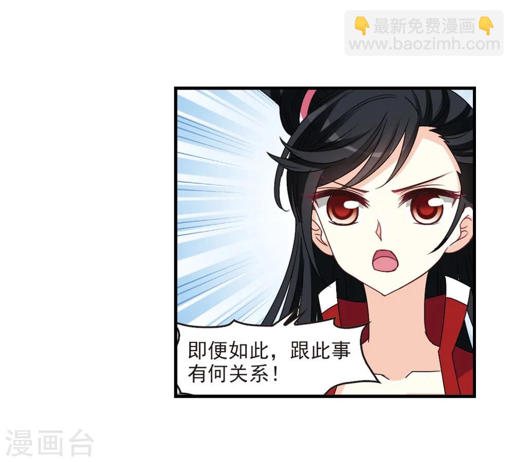 🍻风起苍岚 第252话 怒焰晴的心意1 第23页