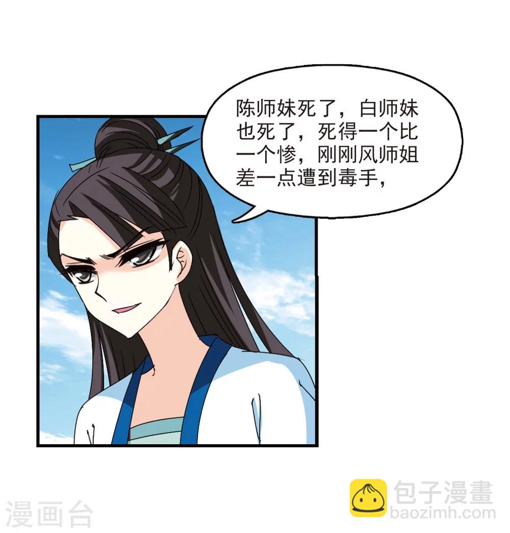 🍻风起苍岚 第252话 怒焰晴的心意1 第24页