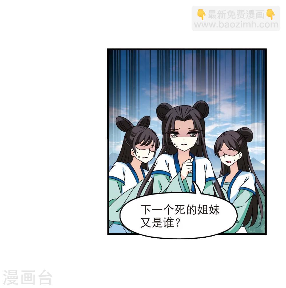 🍻风起苍岚 第252话 怒焰晴的心意1 第25页