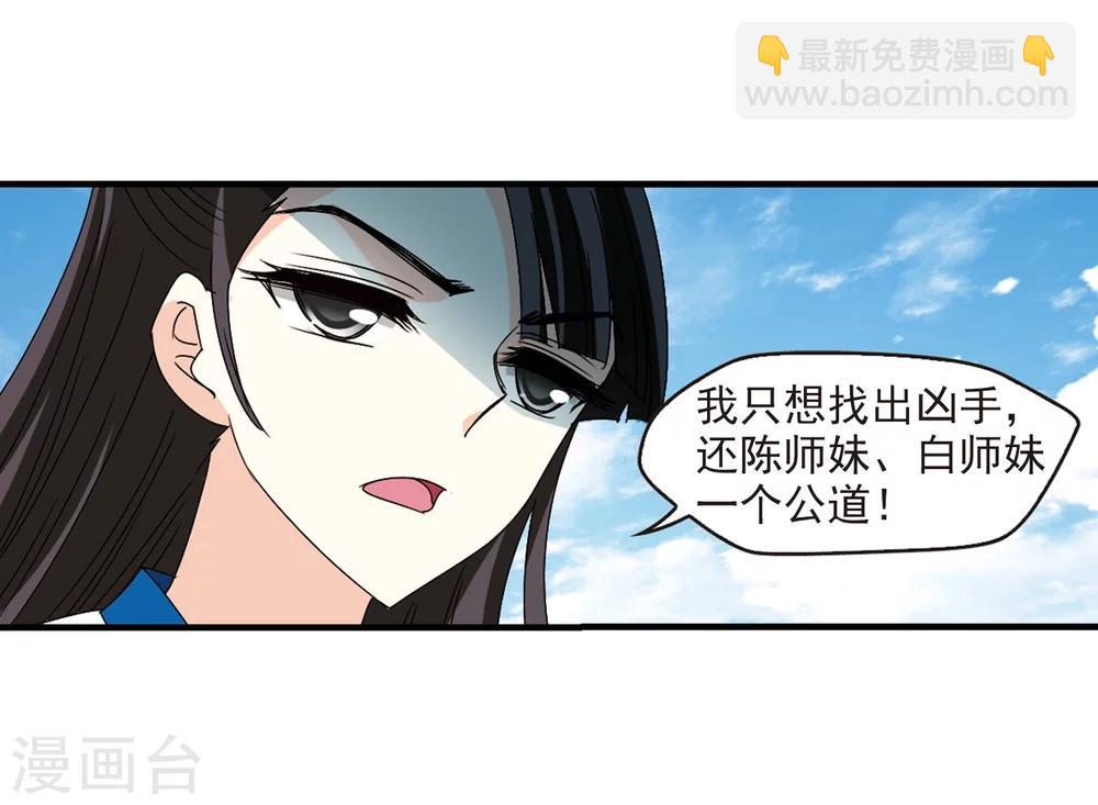 🍻风起苍岚 第252话 怒焰晴的心意1 第26页
