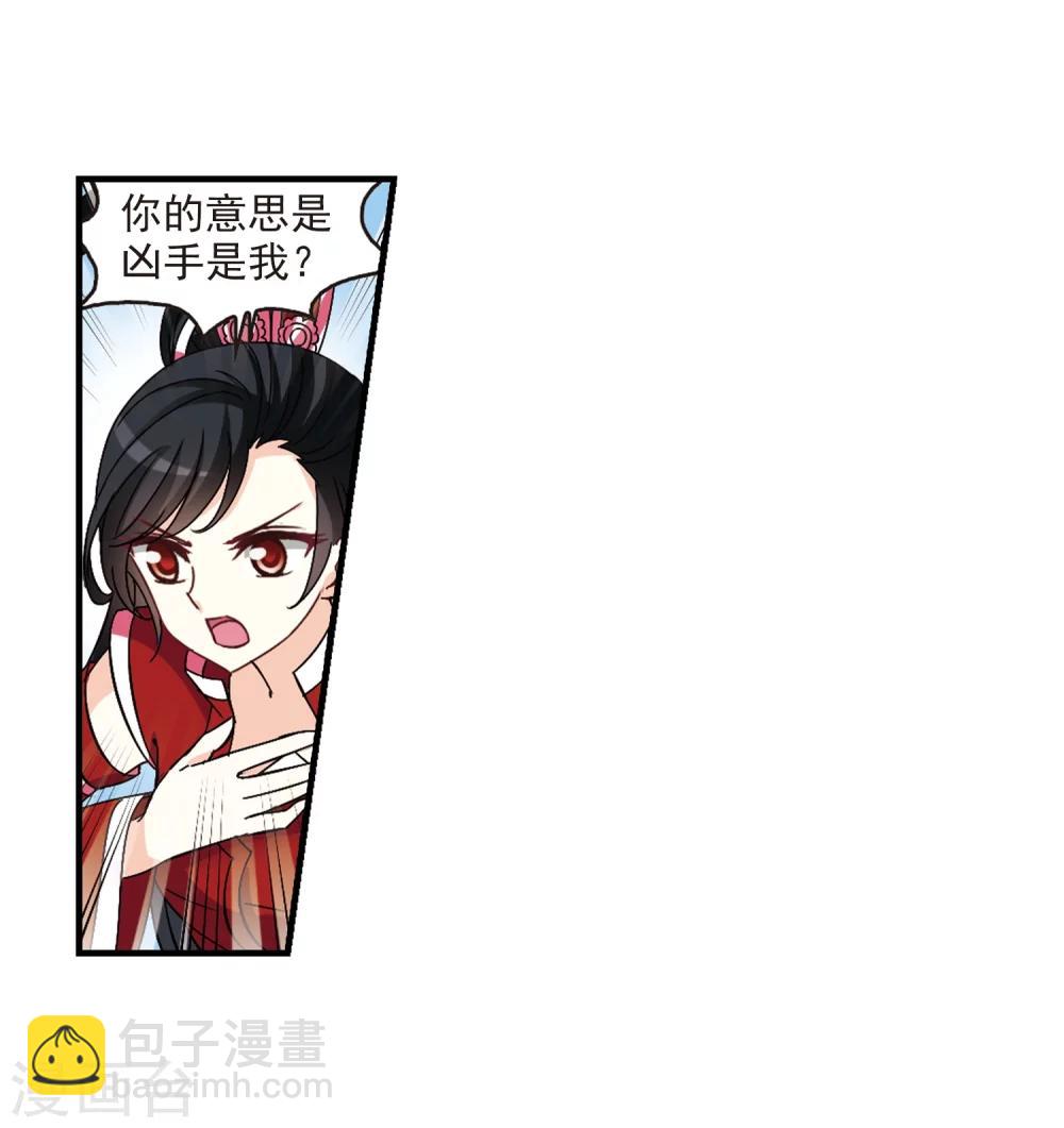 🍻风起苍岚 第252话 怒焰晴的心意1 第27页