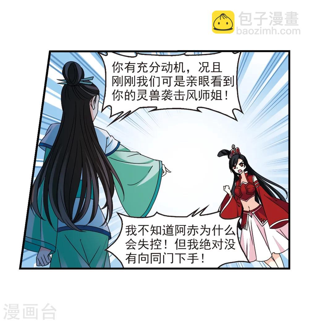 🍻风起苍岚 第252话 怒焰晴的心意1 第28页