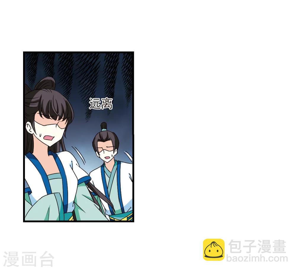 🍻风起苍岚 第252话 怒焰晴的心意1 第29页