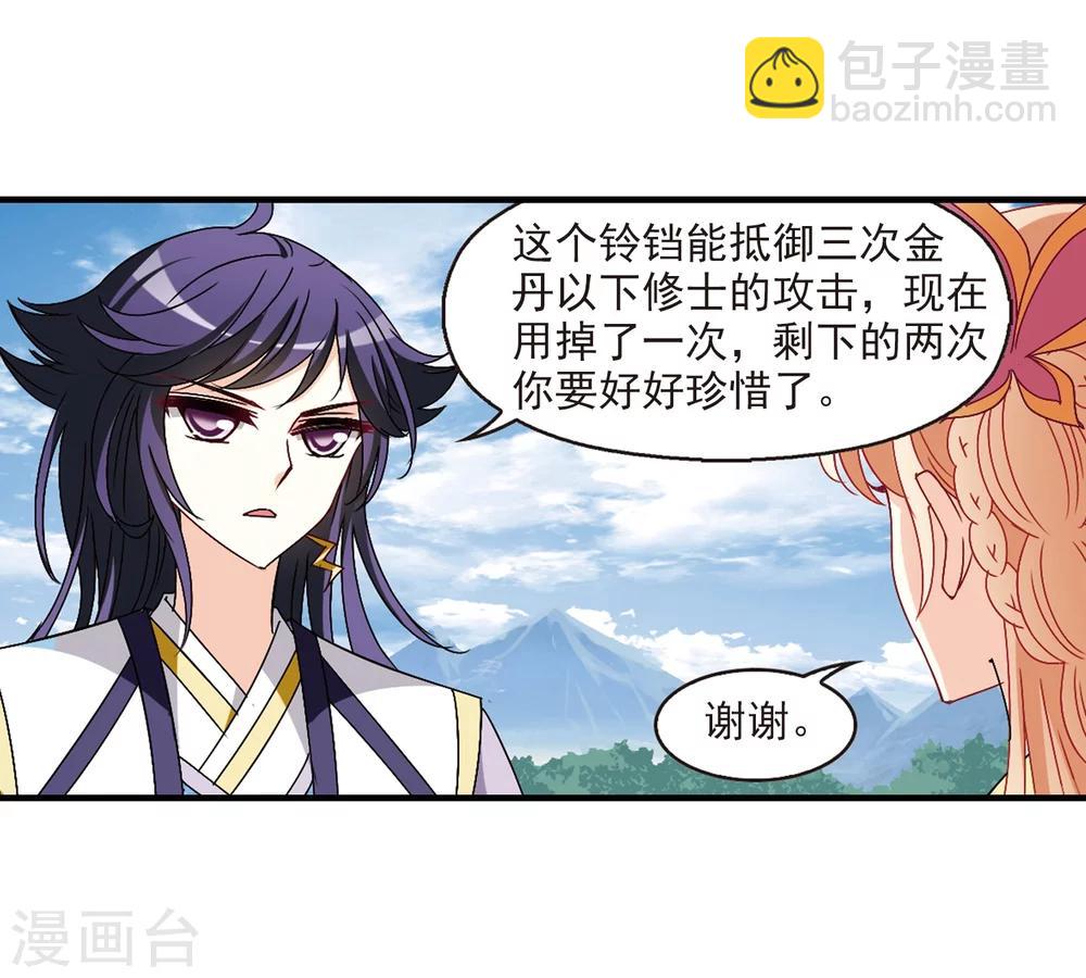 🍻风起苍岚 第252话 怒焰晴的心意1 第3页
