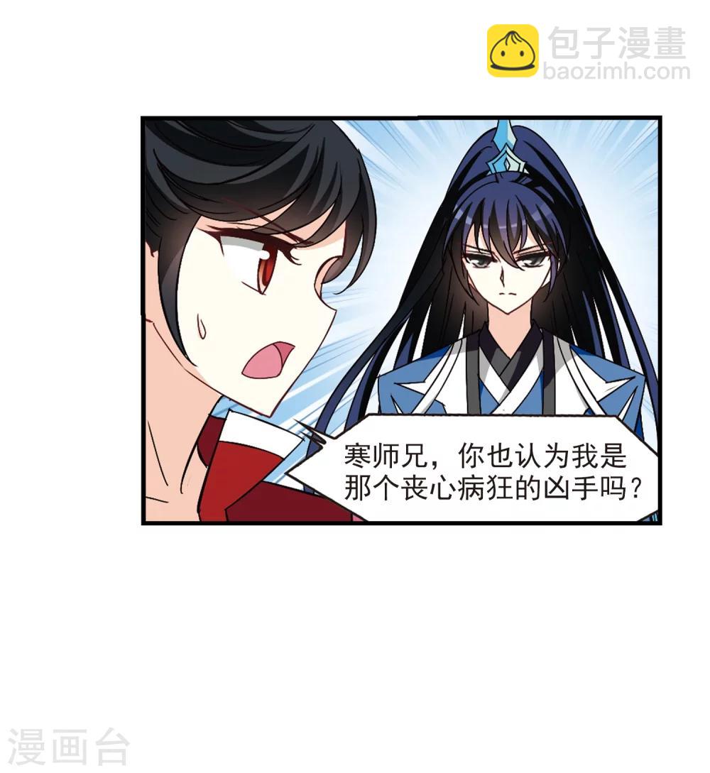 🍻风起苍岚 第252话 怒焰晴的心意1 第30页