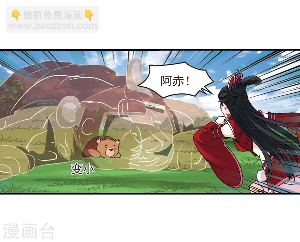 🍻风起苍岚 第252话 怒焰晴的心意1 第4页