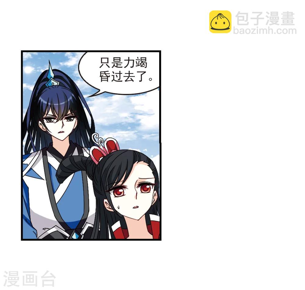🍻风起苍岚 第252话 怒焰晴的心意1 第5页