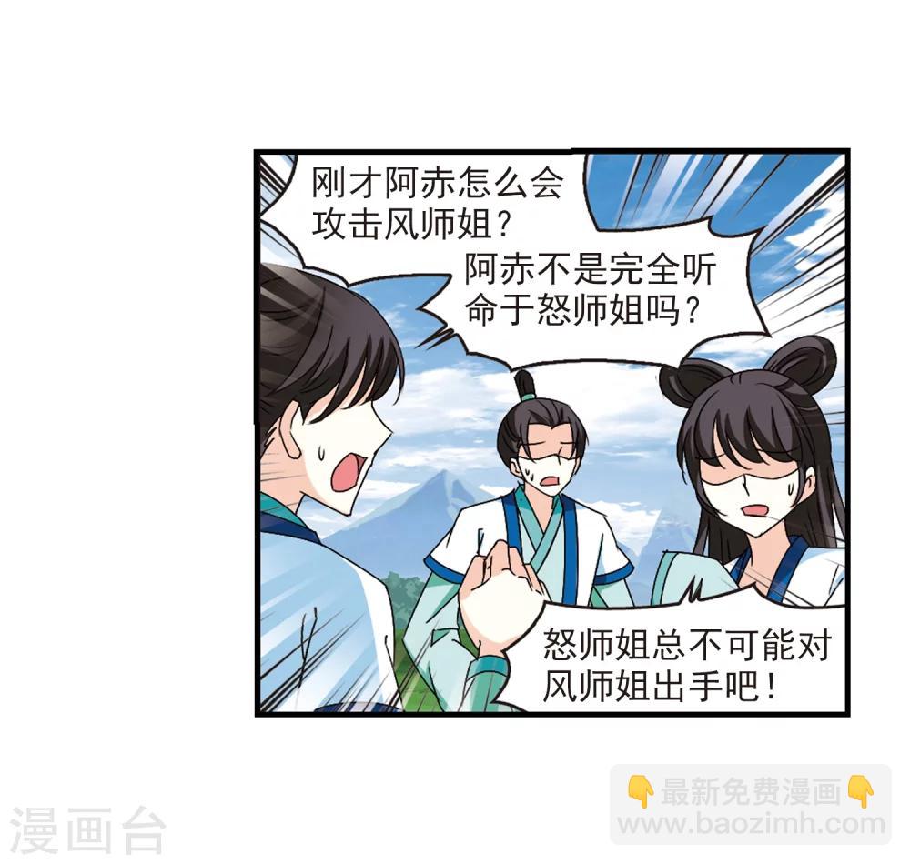 🍻风起苍岚 第252话 怒焰晴的心意1 第6页