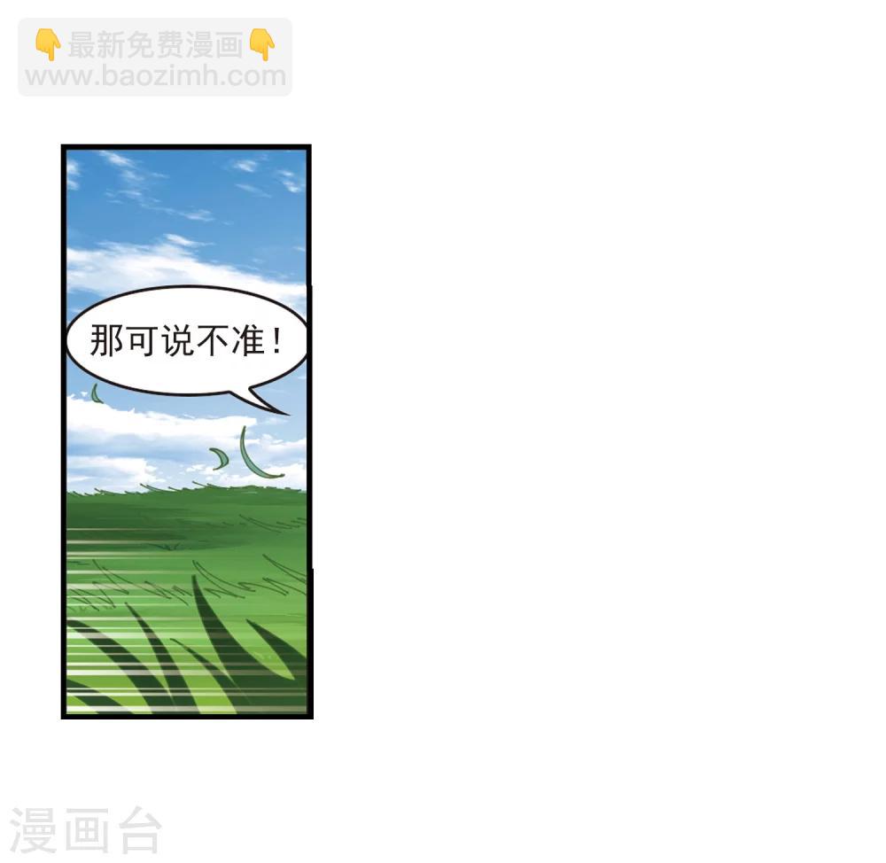 🍻风起苍岚 第252话 怒焰晴的心意1 第7页