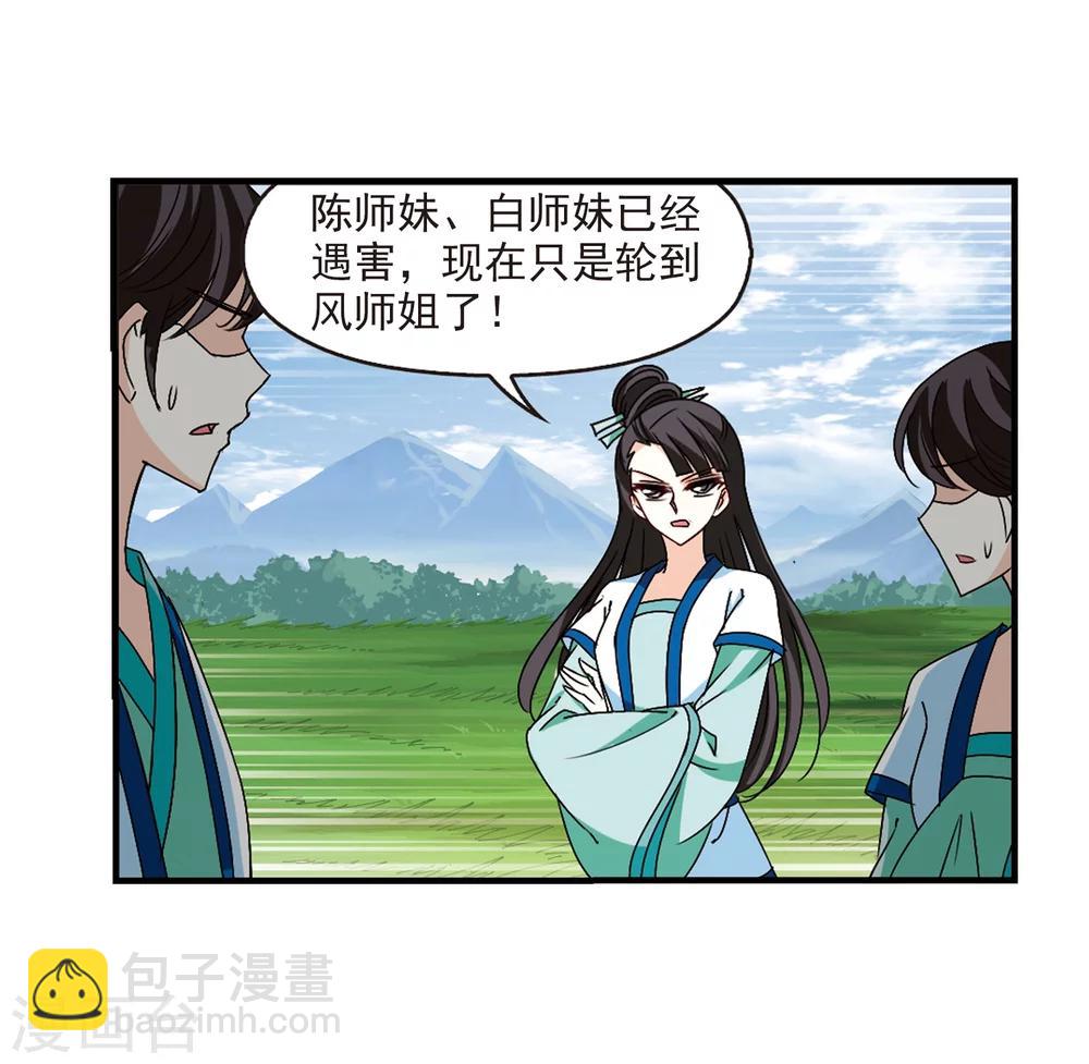 🍻风起苍岚 第252话 怒焰晴的心意1 第8页