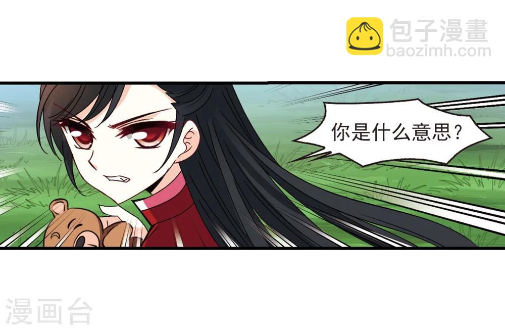 🍻风起苍岚 第252话 怒焰晴的心意1 第9页